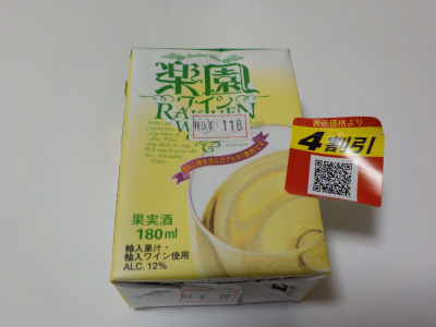 清州桜醸造の楽園ワイン　ミニパック白が酸っぱい