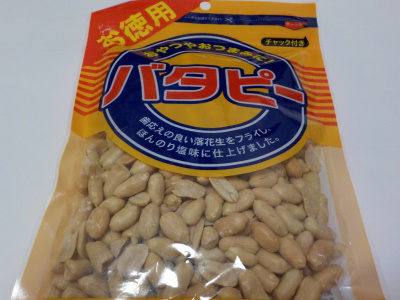 いこいのお徳用バタピー。