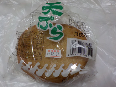 小田川かまぼこ店の天ぷら