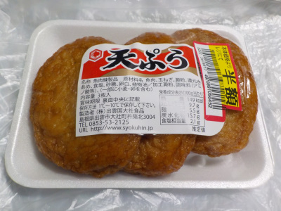 出雲国大社食品の天ぷら