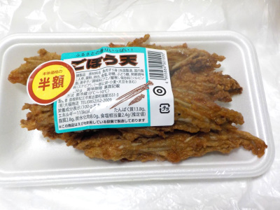 大福商店のごぼう天。