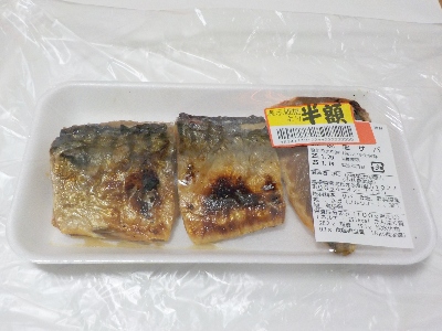 japan 島根県雲南市木次町里方1027 小林魚問屋の焼塩サバ