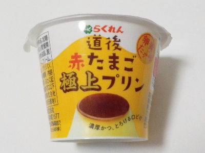 japan 愛媛県松山市南高井町1577 ルナ物産のらくれん道後赤たまご極上プリン。