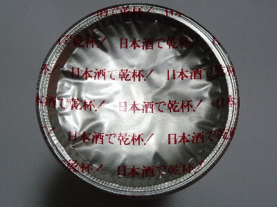 コスモスで売ってる広島のお酒　白牡丹