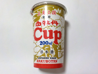 白牡丹酒造の広島上撰ライトカップ金紋白牡丹。