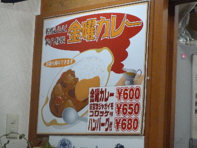 japan 広島県呉市宝町4-21 和八で金曜カレーを食べました。