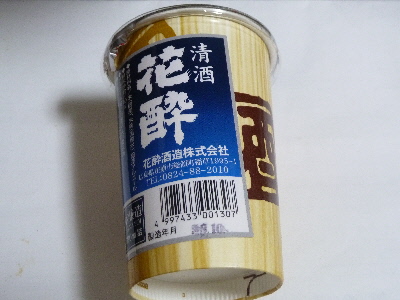 japan 広島県庄原市総領町稲草1995-1 花酔酒造のカップ酒。