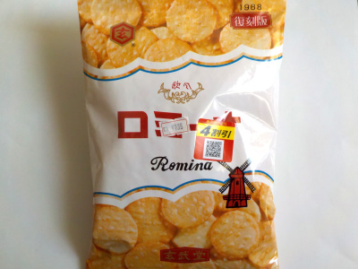 げんぶ堂のロミーナ復刻版