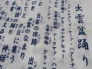 japan 島根県出雲市 出雲神話まつりに行ってみました。 8月