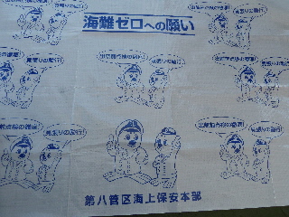 japan 島根県浜田市熱田町2135-2 巡視船「いわみ」に乗船しました。