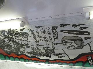 一畑電車の大蛇