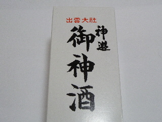 出雲大社の御神酒