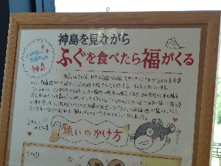 japan 島根県大田市五十猛町1550-1 和田珍味でふぐを食べました。