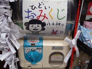 japan 出雲大社門前町 表参道神門通り ひどいおみくじをしました。