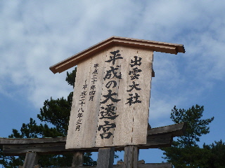 出雲大社の看板