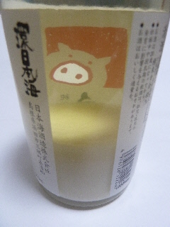 japan 島根県浜田市三隅町折居220-1 ゆうひパーク三隅でにごり酒を買いました。