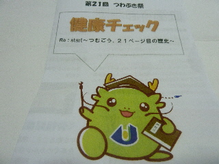 ��Ԃ��Ղ̌��N�`�F�b�N