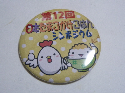 雲南市吉田町の日本たまごかけシンポジウム