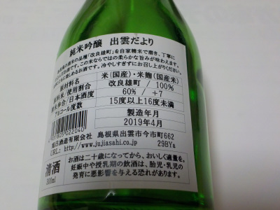 japan 島根県出雲市今市町662 日本酒度数に騙されるな