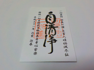 除夜の鐘 チケット