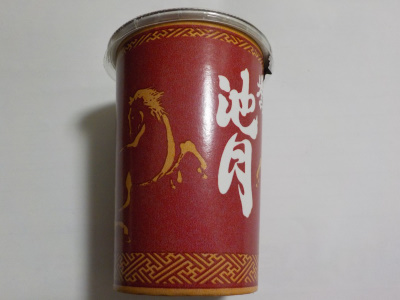 池月酒造の誉池月