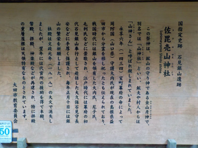 japan 島根県大田市大森町銀山ホ-393番地 佐毘賣山神社から和楽器の音がしてました。