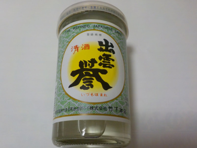 バレンタインデーに出雲誉