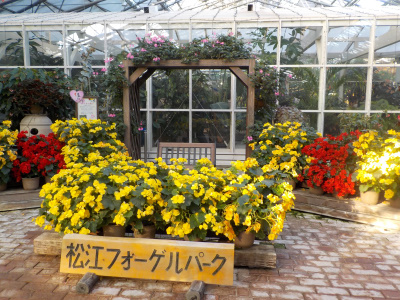 松江フォーゲルパーク