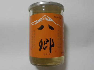 久米桜酒造の八郷