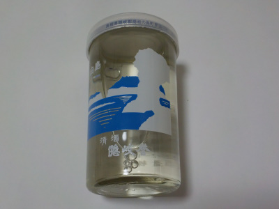 隠岐誉　上撰ワンカップ　白島モデル