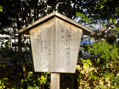 お湯かけ地蔵　足湯