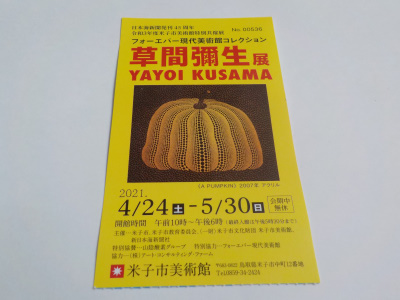 草間彌生展のチケット