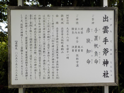 手斧神社と白龍大神