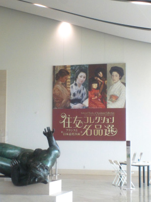 住友コレクション名品選-フランスと日本近代洋画-とロビーコンサート。