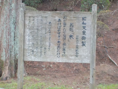 出雲大社をのんびり散歩。昭和天皇