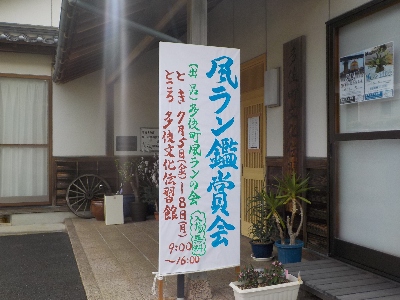 japan 島根県出雲市多伎町口田儀762番地3 多伎文化伝習館で開催された風ラン鑑賞会に行きました。 7月