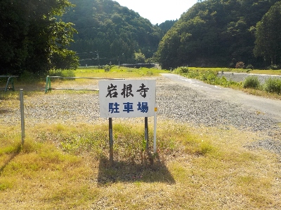 japan 島根県出雲市朝山町 岩根寺の駐車場。