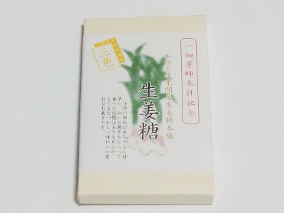 japan 島根県出雲市平田町774 一畑薬師参拝記念の來間屋生姜糖本舗の生姜糖を買いました。