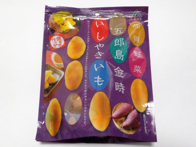 加賀野菜 五郎島金時 いしやきいも 外松