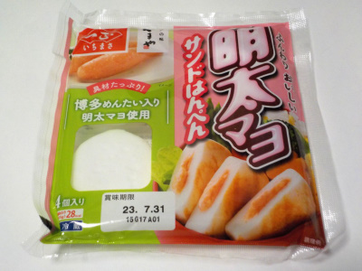 一正の明太マヨサンドはんぺん。