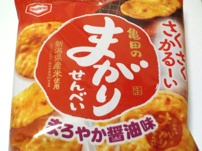 亀田製菓のまがりせんべい まろやか醤油味。You can't go wrong with Kameda Seika sweets