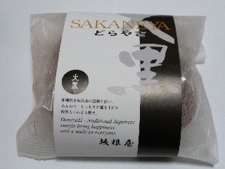 坂根屋の大黒どら焼き