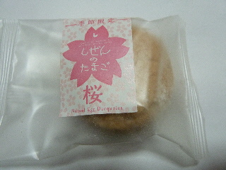 三英堂の自然の卵桜