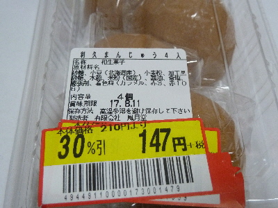 風月堂の利休饅頭