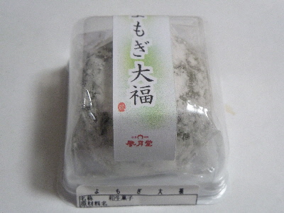 風月堂よもぎ大福