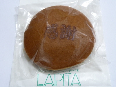 三英堂の感謝どらやき