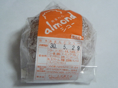 クレールのアマンドシュー