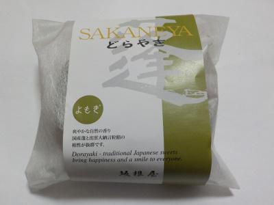 坂根屋のよもぎどら焼き