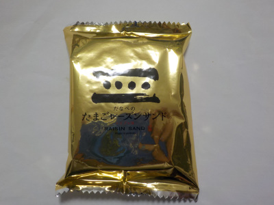 japan 島根県出雲市大社町杵築南774-2 たなべのたまごレーズンサンド