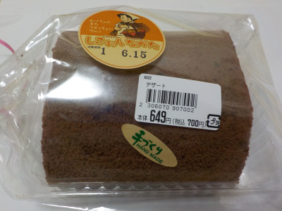 しふぉんながたの米粉ロールケーキ